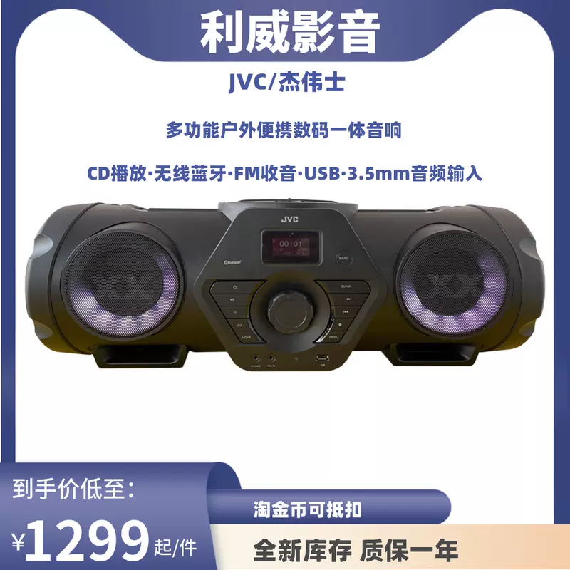 傑偉士/JVC RV-NB250BT桌面CD藍牙組合音響戶外可攜式K歌一體式音箱-Taobao