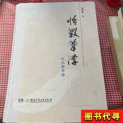 Wu Jiao Pen Tan Popular Science Essays Volume, Edited by Zhao Xionghui; Chief Editor: Huang Liusha, 2013-10