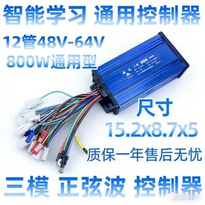 
Watt high-power electric motorcycle controller universal three-wheel four-wheel two-wheel intelligent 48V60V72V1000W800w1500