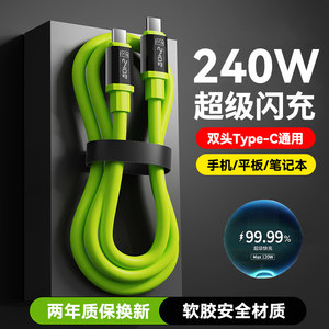 
240W flash charging double-head typec data cable suitable for Apple 15 Huawei iPad tablet MacBook laptop car ctoc thick fast charging cable length 2 meters 3 meters