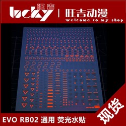 【Evo】Rb02 Gundam Model Military General Warning Sign Mark Hiq Fluorescent Water Sticker