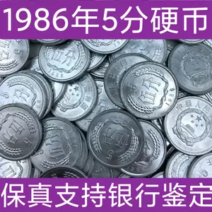 1986年硬币- Top 100件1986年硬币- 2024年5月更新- Taobao