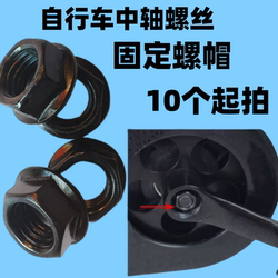 Bicycle Bottom Bracket Nut, Electric Bike Crankset Screw, Square Hole Hexagonal Fixing Bicycle Leg Accessories