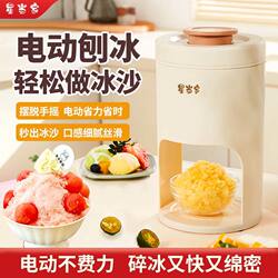 Newly Upgraded Electric Ice Maker, Small Fluffy Ice Machine for Home Use, Powerful Smoothie Ice Crusher, Ice Shaver for Street Vending