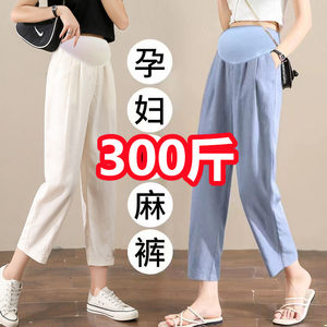 Large -size pregnant women's pants summer thin ice cotton cotton and linen nine -point pants loose Haron thin small feet bottom pants 200*0.5kg
