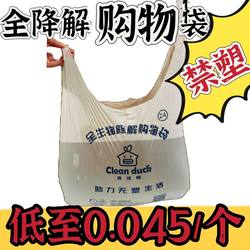 Hainan Degradable Environmentally Friendly Plastic Bag Degradable Supermarket Vest Bag Shopping Bag Fruit Bag Satchel Vest Bag
