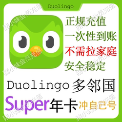 Duolingo Super Membership for 1 Year, Duolingo Membership, Stable and Genuine, Directly to Your Account