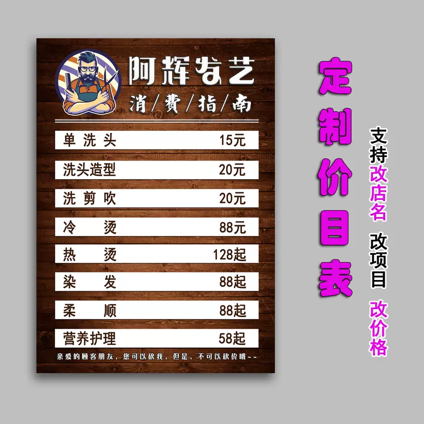 理发店价目表定制复古发廊美发店装饰画幽默创意海报背景墙贴画 Taobao