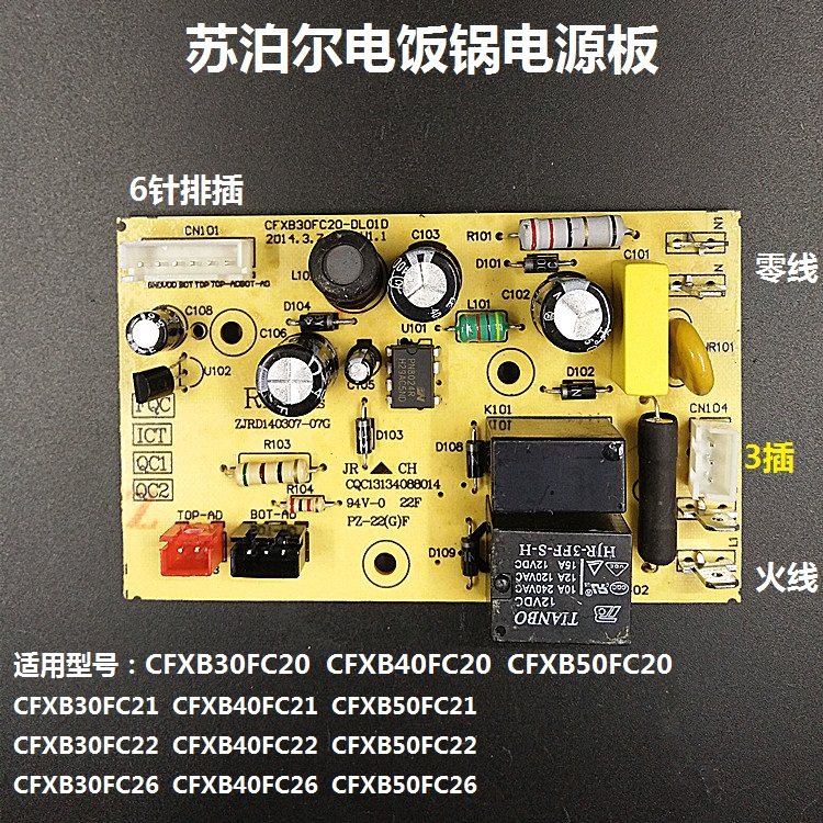 Supor Rice Cooker Power Board FC20 - Replacement Part