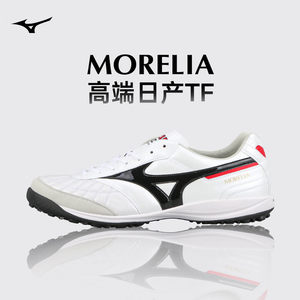 
Mizuno Morela MORELIA high-end Nissan TF broken nail football shoes for adults