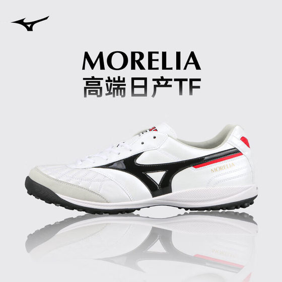 
Mizuno Morela MORELIA high-end Nissan TF broken nail football shoes for adults