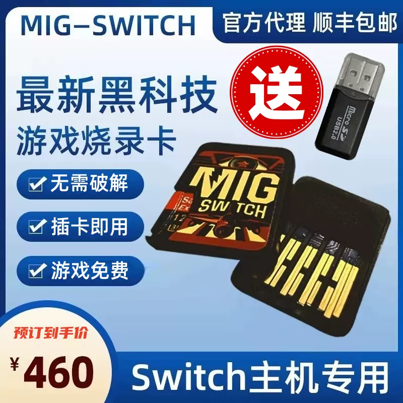 现货秒发】Switch烧录卡MigswitchNS国日港美欧版litepro非拆机-Taobao 
