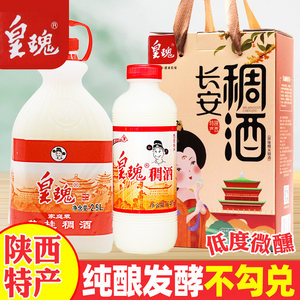 
Huangguichou Liquor Shaanxi specialty 640ml bottle 2.5l barrel Xi'an souvenir gift box imperial concubine osmanthus glutinous rice drink