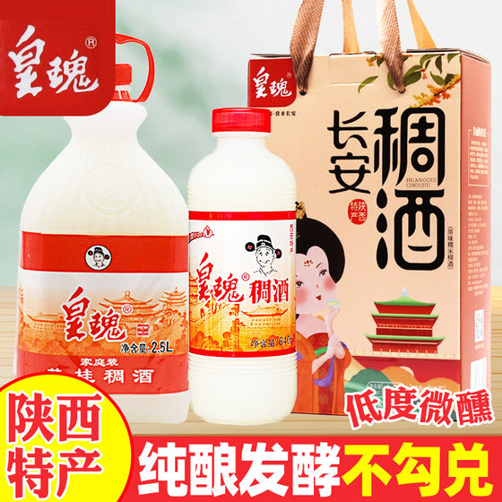 
Huangguichou Liquor Shaanxi specialty 640ml bottle 2.5l barrel Xi'an souvenir gift box imperial concubine osmanthus glutinous rice drink
