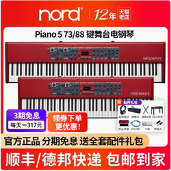 Nord Piano5 Stage Electric Piano Fully Weighted 73-Key 88-Key Heavy Hammer Swedish Imported Digital Piano
