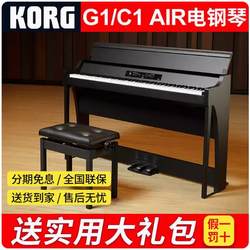 Korg Electric Piano G1 Air Japanese-Made 88-Key Weighted Keyboard C1 Air Professional Digital Electronic Piano