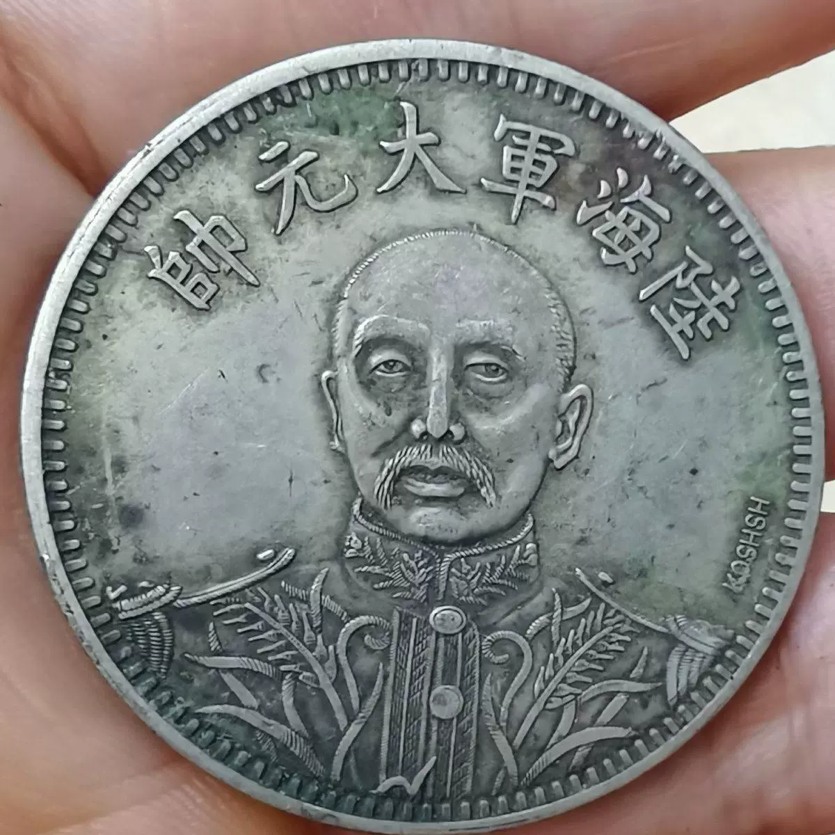 古玩包老保真品民国十五年张作霖陆海军大元帅银元银币-Taobao