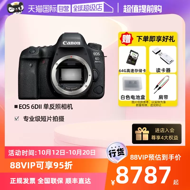 【自营】佳能EOS 6D Mark II单机身6D2数码全画幅单反照相机6DII-Taobao