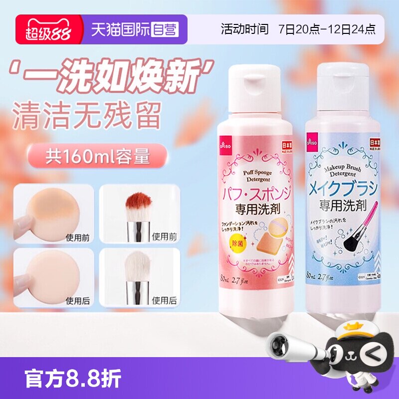 Автономное управление DAISO — Daiso Пудра для очистки воздушной подушки Beauty Egg Специальная чистящая жидкость Кисть для макияжа 80 мл