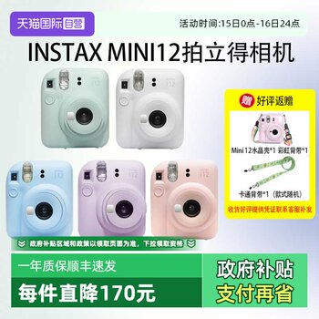 
Fujifilm/Fuji instant mini12 camera one-time imaging camera overseas version