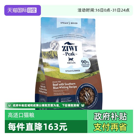 
[Self-operated] ZIWI Ziyi Peak Micro-Steamed Air-Dried Cat Food Nutritional Hair Beauty Adult Cats and Kittens General Main Food 800g