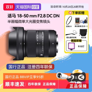 18-50mm F2.8 DCDN Frame Micro Single Large Aperture Zoom Lens 1850
