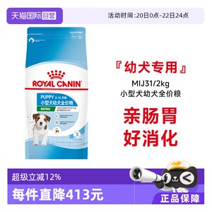 
[Self-operated] Royal Canin Small Dog Puppy Complete Food Nutritious General Gastrointestinal Protection Staple Food MIJ31/2KG
