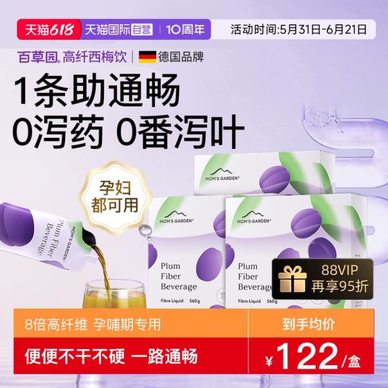 
[Self-operated] Baicaoyuan Mom’s Garden high-fiber prune juice special meal for pregnant women with concentrated prebiotics 3 pieces