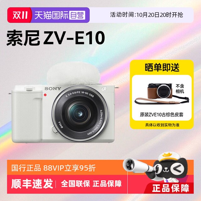 Sony ZV-E10 entry-level mirrorless camera Vlog HD landscape portrait travel digital zve10