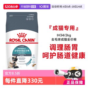 
[Self-operated] Royal cat food depilated ball adult cat full price food nutritional care intestinal pet staple food IH34/2KG