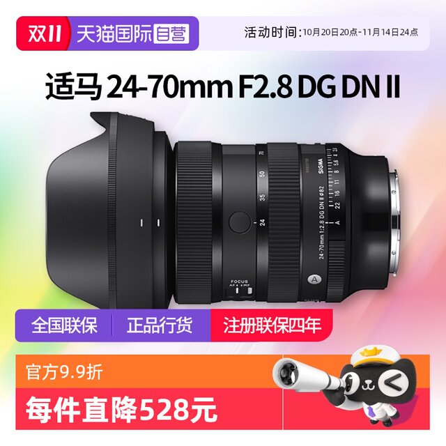 Sigma 24-70mm F2.8 DG DN II full-frame zoom lens Sigma 2470 second generation
