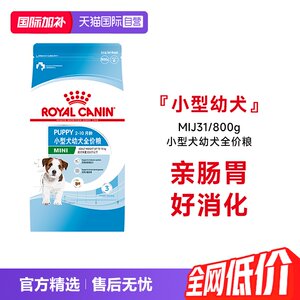 
[Self-operated] Royal Canin Small Dog Puppy Complete Nutritional General Dry Food Dog Main Food MIJ31/800g