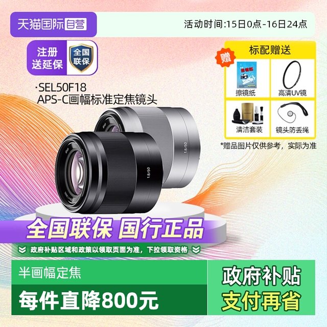 Sony/Sony E 50mm F1.8 OSS SEL50F18 fixed-focus portrait micro-single lens