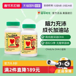 
[Self-operated] ChildLife Small Golden Beads DHA*2 Special Fish Oil for Infants and Children and Babies to Replenish the Brain