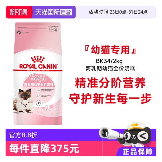 
[Self-operated] Royal Cat Food 1-4 months old weaning period kitten full price milk cake nutritional staple food BK34/2KG