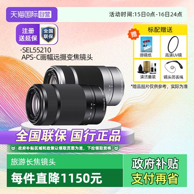 Sony E 55-210mmF4.5-6.3OSS telephoto semi-frame micro-single lens 55210