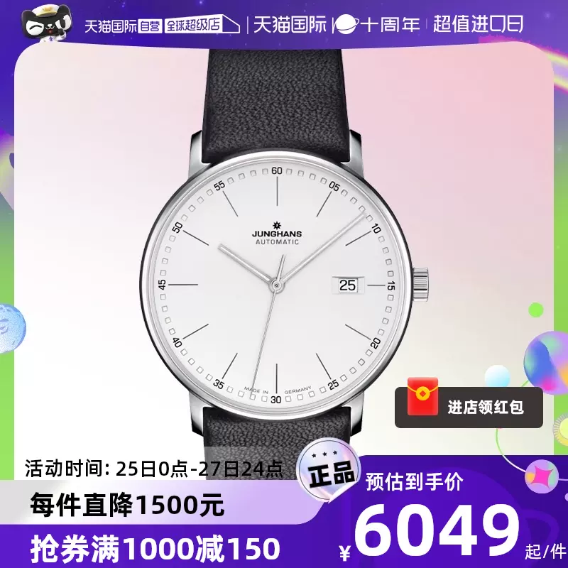 Junghans FORM Taobao