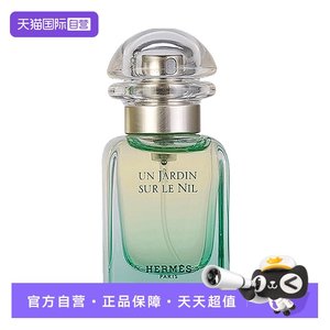 
[Self-operated] Hermes/Hermes Nile Garden Women's Eau de Toilette EDT 50ml floral and fruity fragrance