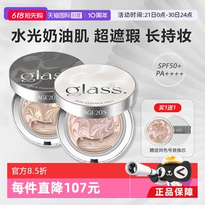 [Self -employed] Aijing glazed gas cushion foundation chalk flower essence concealer long -lasting makeup dry skin moisturizing genuine
