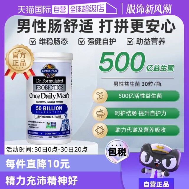Nestlé Gardenoflife Life Garden Men's Probiotics Intestinal Bacteria ...