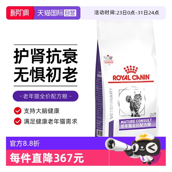 
[Self-operated] Royal Elderly Cat Food SC36/1.5KG Full-price Formula Cat Food Main Food is suitable for over 7 years old