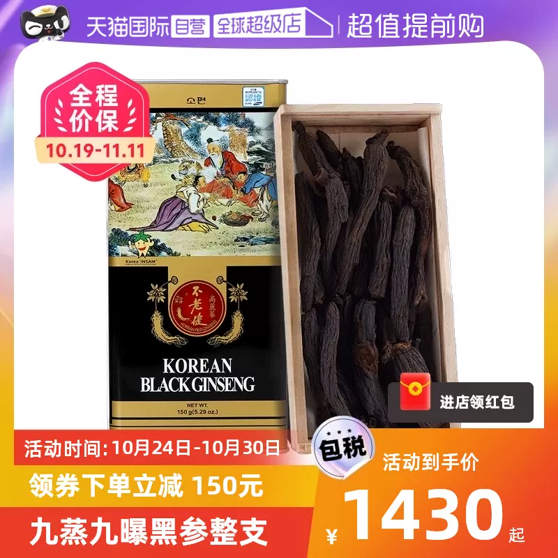 輝い 自然珍品 高麗人参 健康用品 - tele-com.poznan.pl