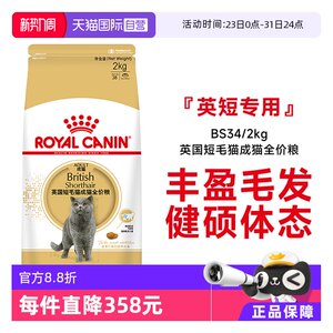 
[Self-operated] Royal Cat Food British Shorthair Cat Adult Cat Full Price British Shorthair Special Pet Main Food BS34/2KG