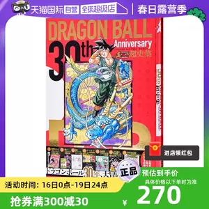 龙珠超史集- Top 50件龙珠超史集- 2024年4月更新- Taobao