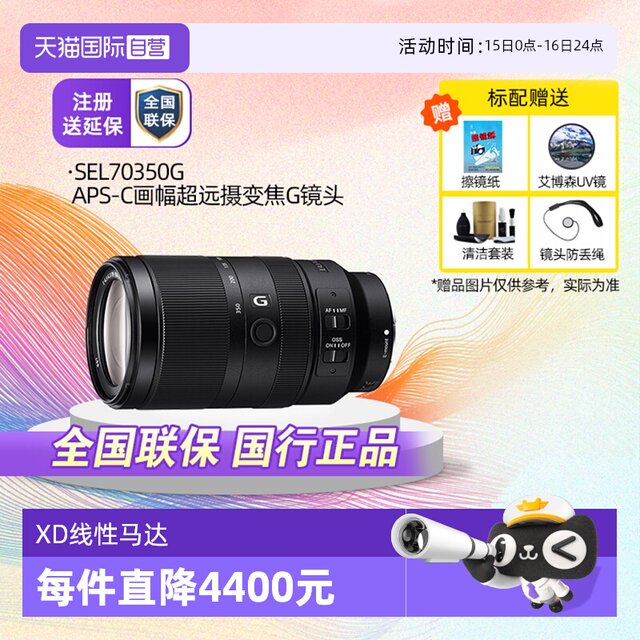 Sony/SONY E 70-350mm F4.5-6.3Goss Half-format lens mount 70350