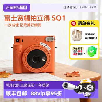 Fuji instax SQUARE SQ1 one-time imaging instant square camera overseas version