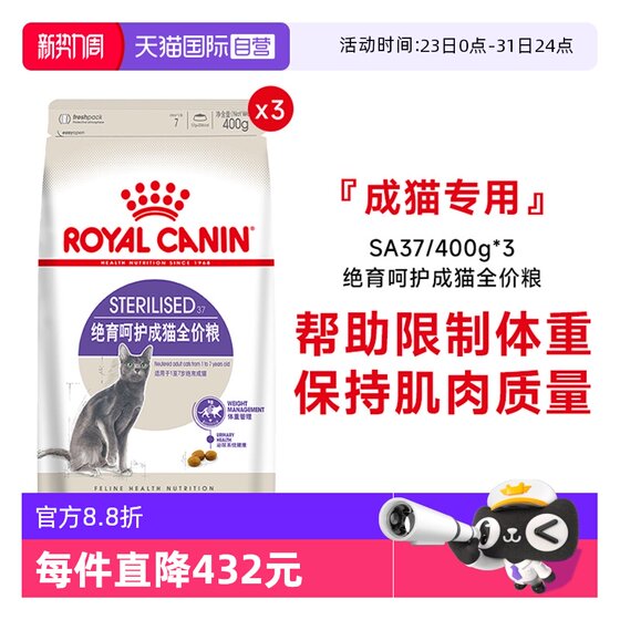 
[Self-operated] Royal cat main food sterilization care adult cat full price food SA37/400g*3 packs of sterilization special food