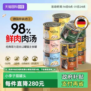 
[Self-operated]Leonardo Little Plum Cat Can 200g*12 Adult Kittens Universal Wet Food Fresh Meat Staple Food Can