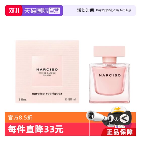 
[Self-operated] Narciso Rodriguez/Narciso Rodriguez Crystal Lady EDP90ml