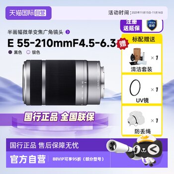 Sony E55-210mmF4.5-6.3 mirrorless lens